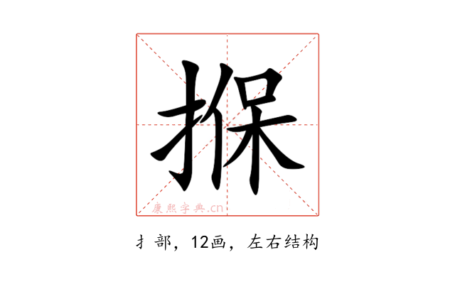 㨐