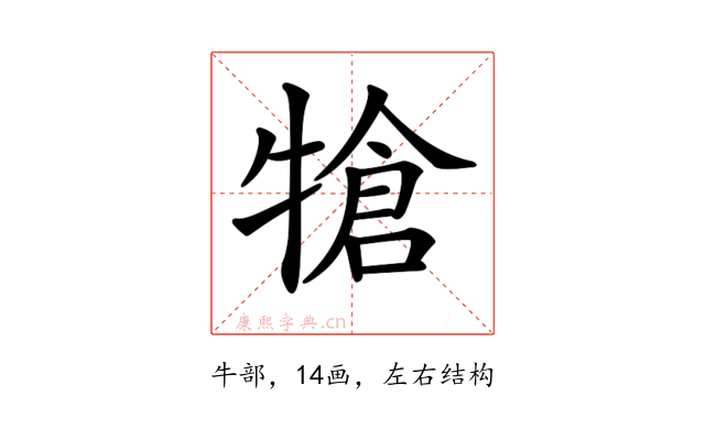 𤚬