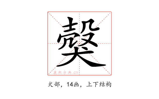 𤠼