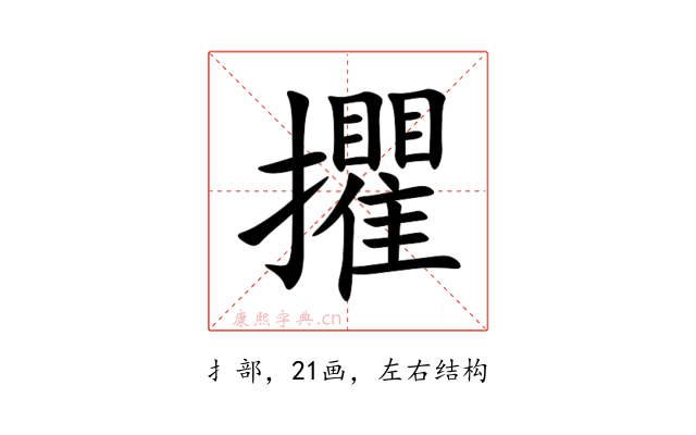 㩴
