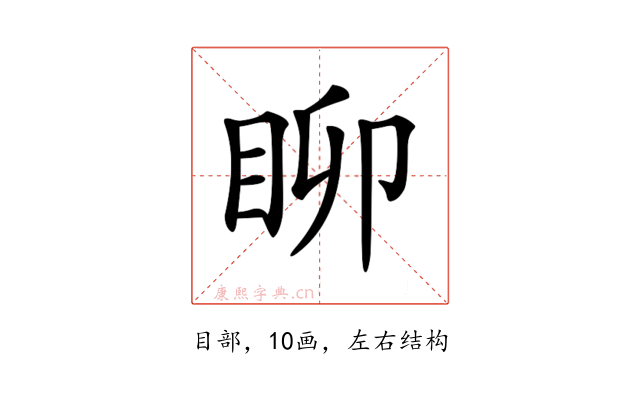 𥄸