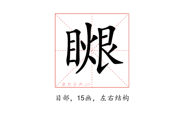 𥉤