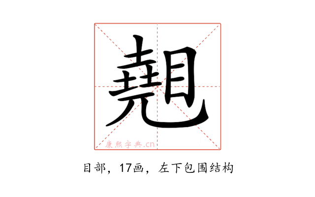 𥋈