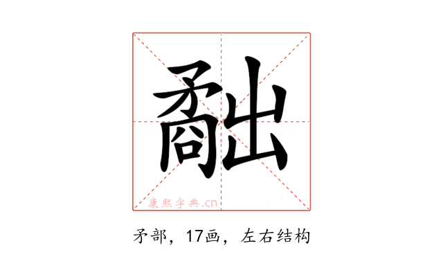 𥎐