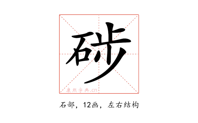 𥒼