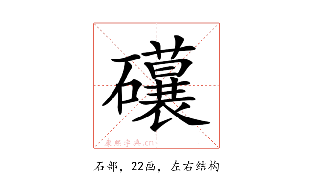 𥗨