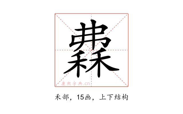 𥡀
