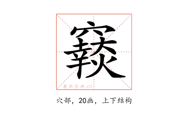 𥨴
