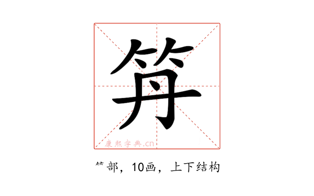 𥫼