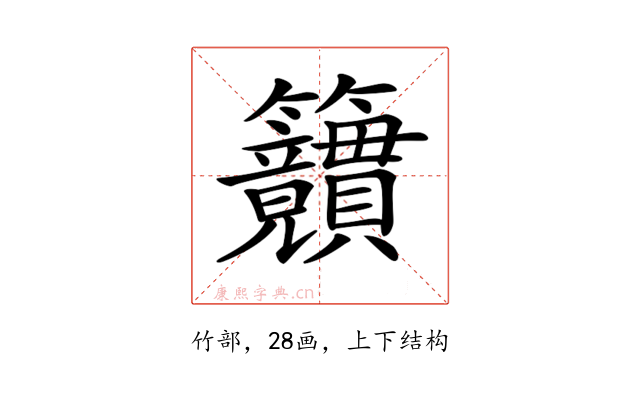 𥸜
