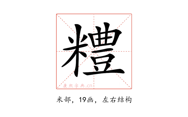𥽈