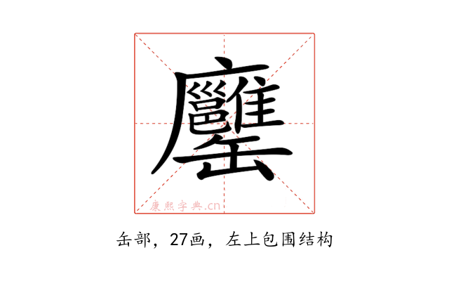 𦉨
