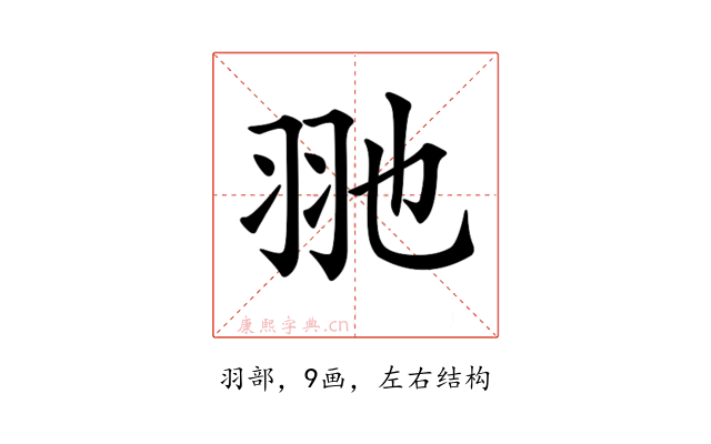 𦏸