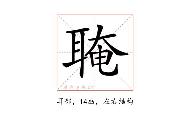 𦖈