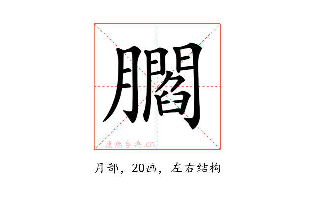 𦢨