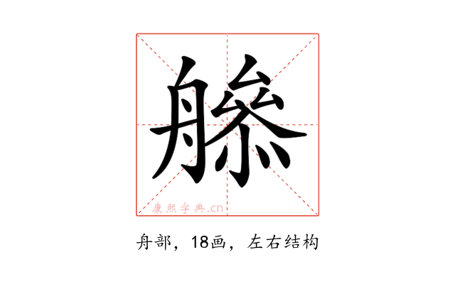𦪜