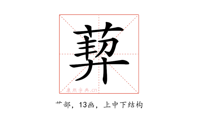 𦳴