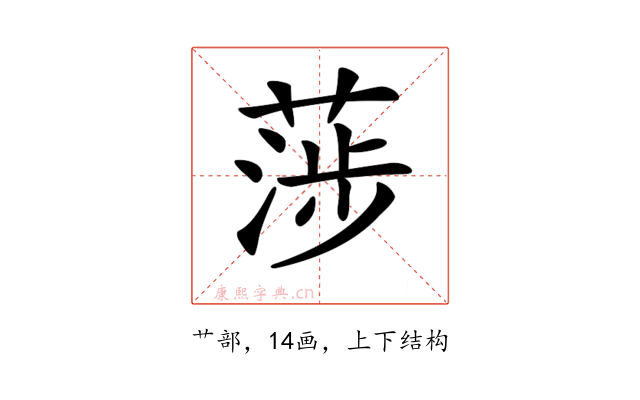 𦶼