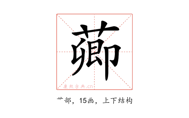 𦺄