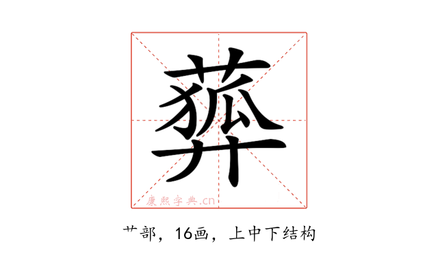 𦻨