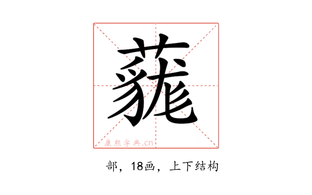 𧀔