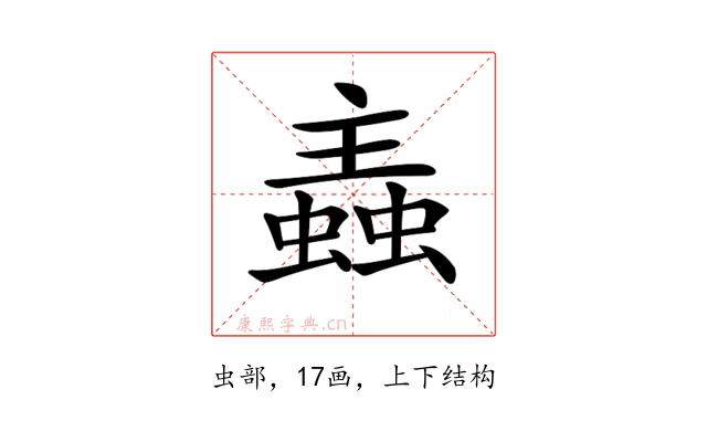 𧏼