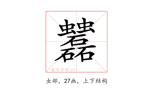 𧖌