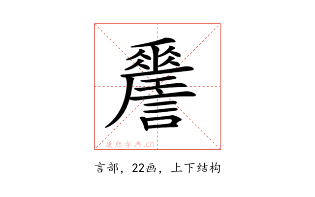 𧭨