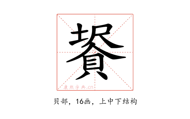 𧷀