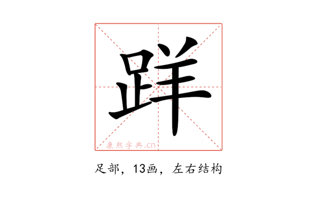 𨀘