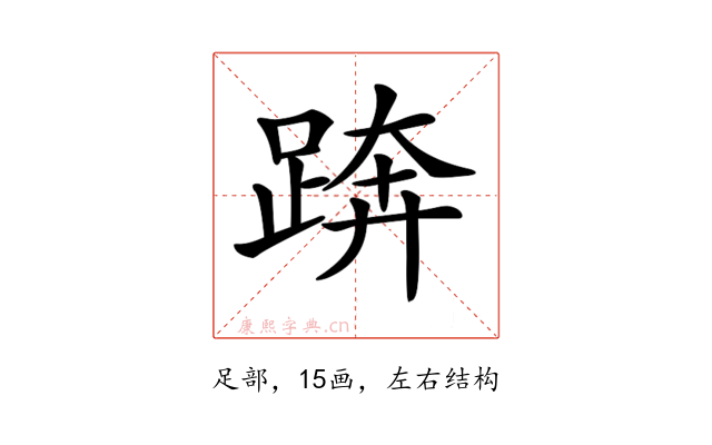 𨁼