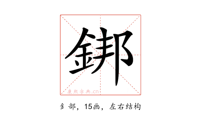 𨧜