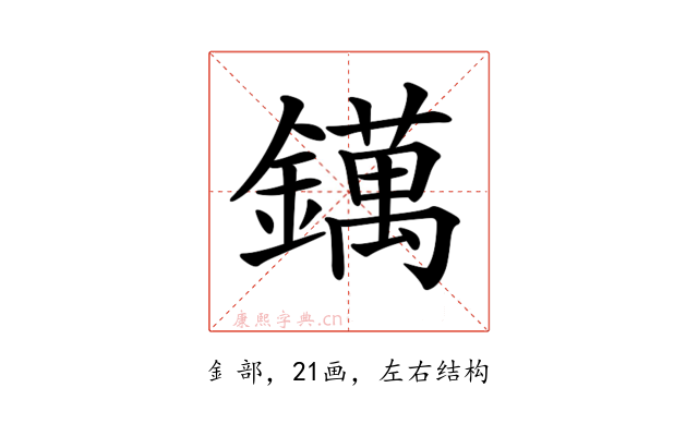 𨭬