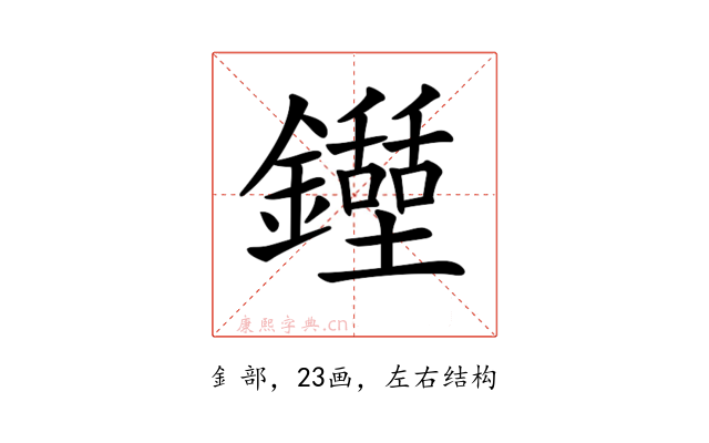 𨯐