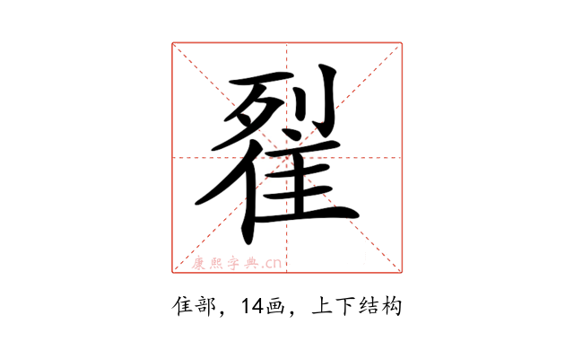 𨾸