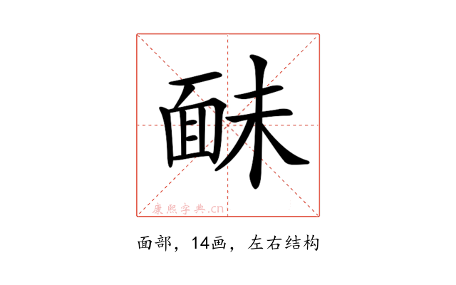𩈐