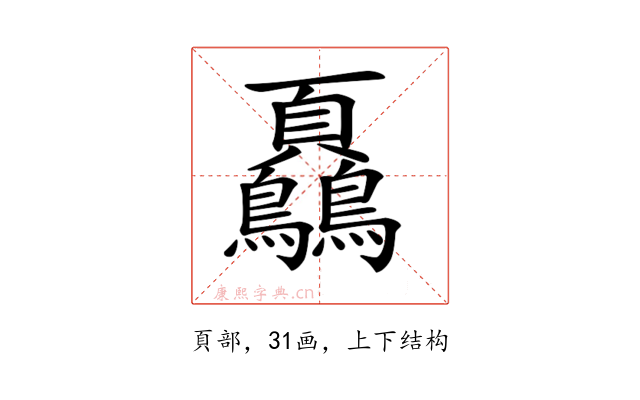 𩖔