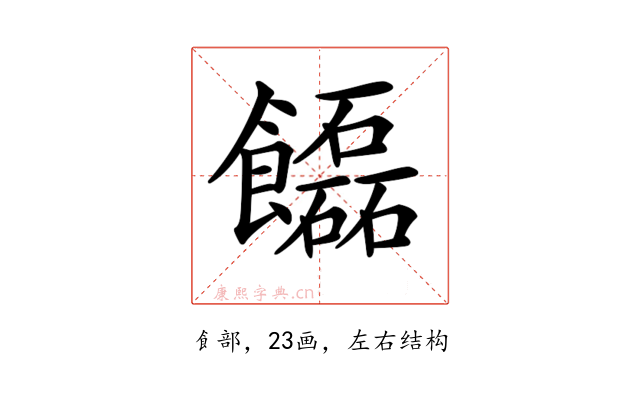 𩟬