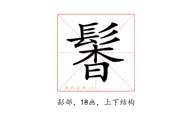 𩭰