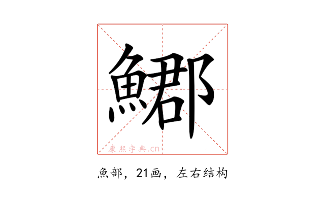 𩺐