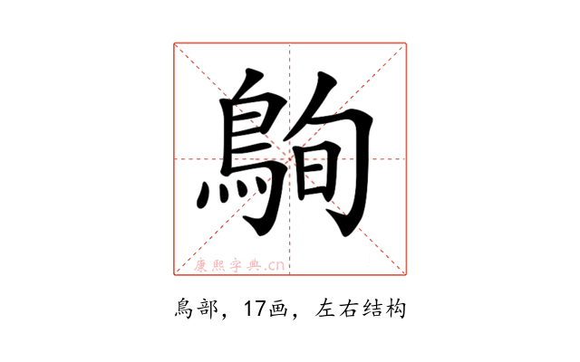 𪀠
