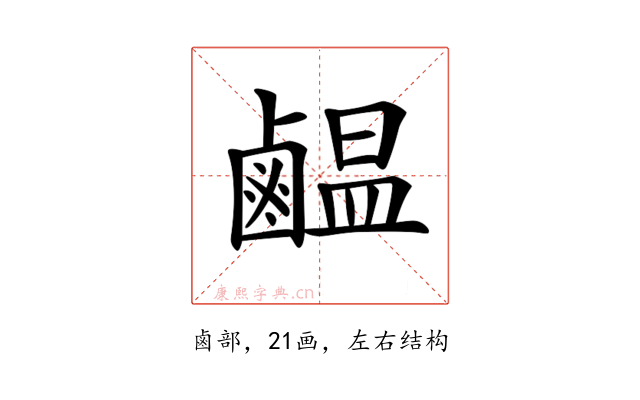 𪉸