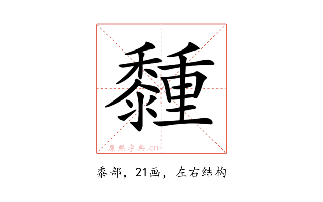𪐈