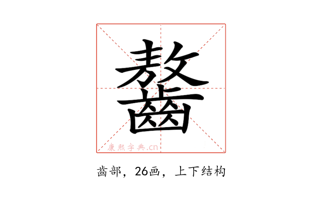𪙠