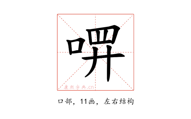 𪡔
