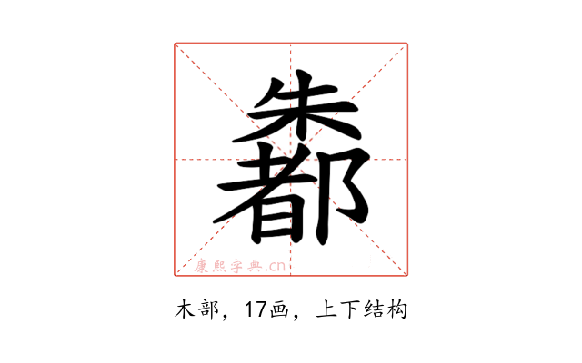 𪴄