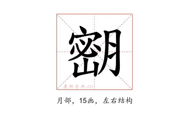 𫆴