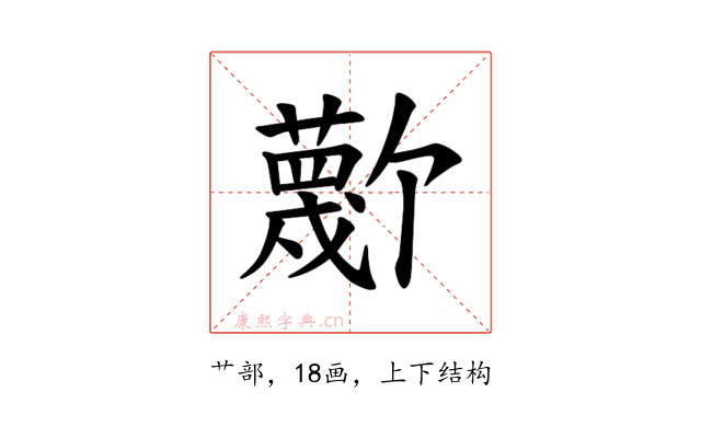 𫉼