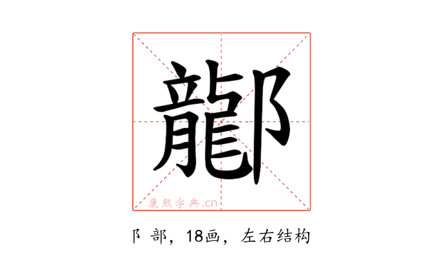 𫑰