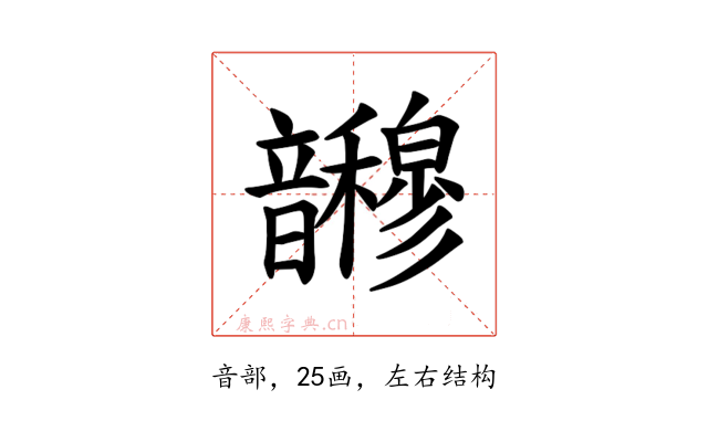 𫖜